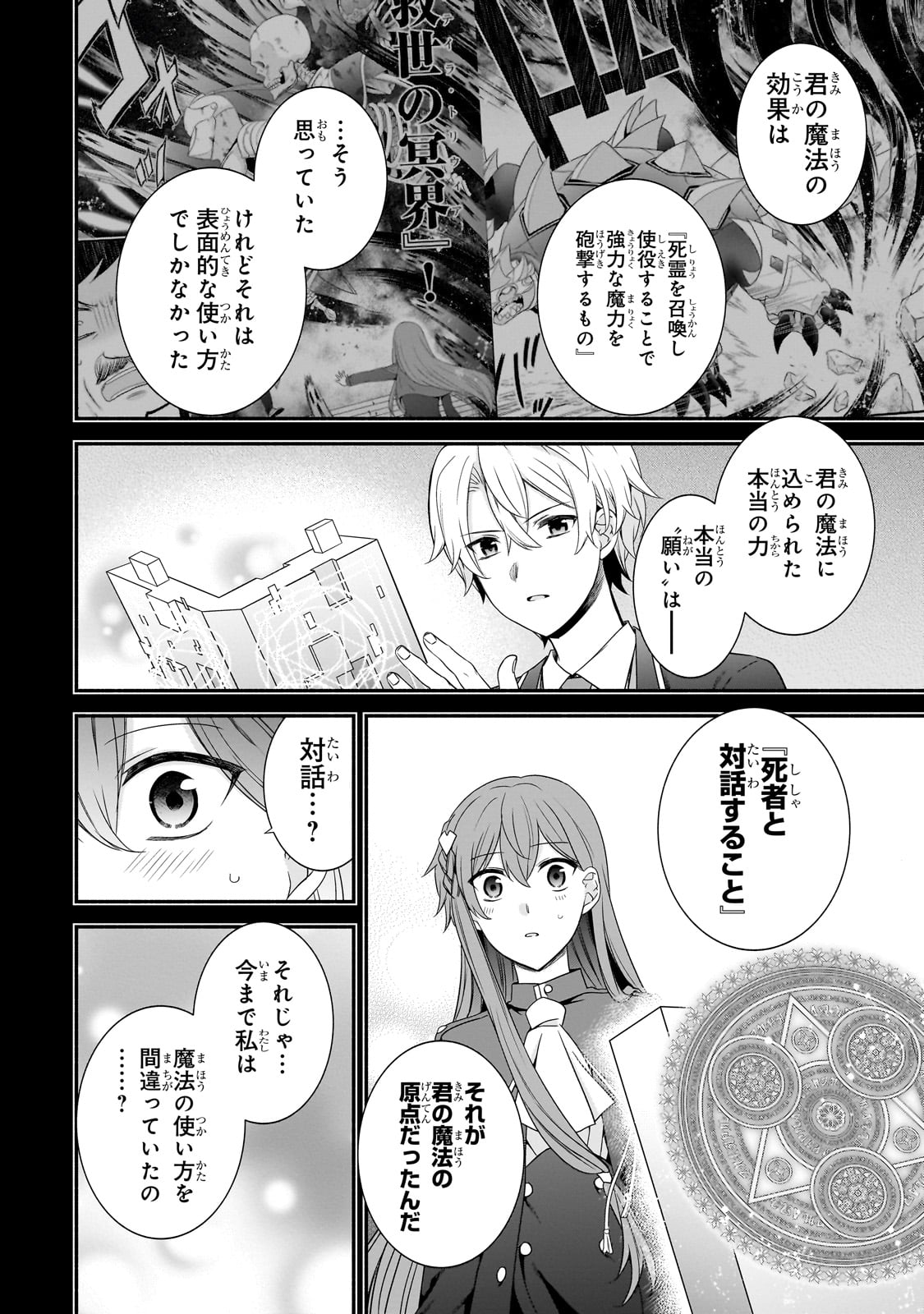 Sousei Mahou no Saigensha - Chapter 23 - Page 4